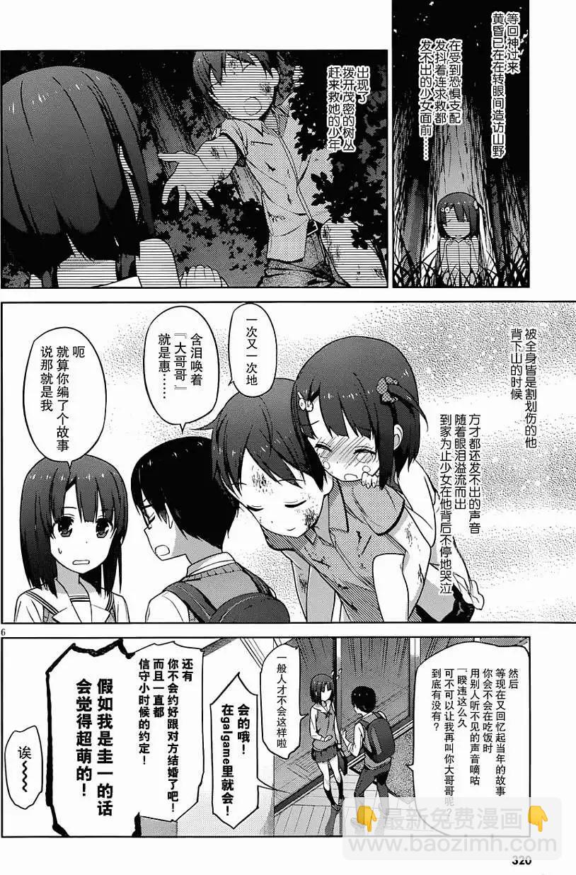 《不起眼女主角培育法》第08回 第6页