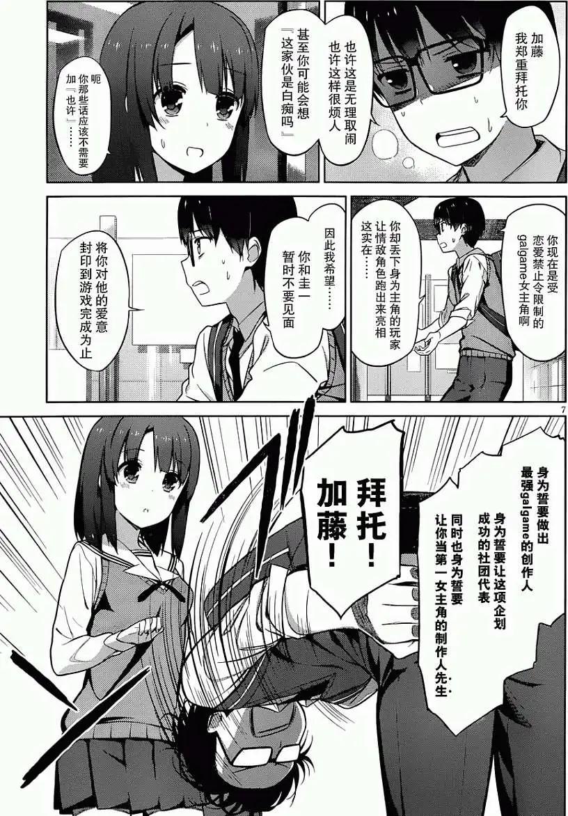 《不起眼女主角培育法》第08回 第7页