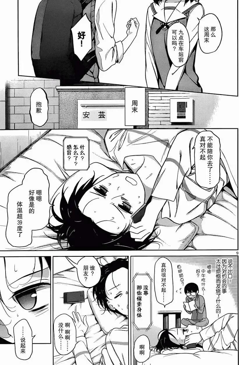 《不起眼女主角培育法》第08回 第9页