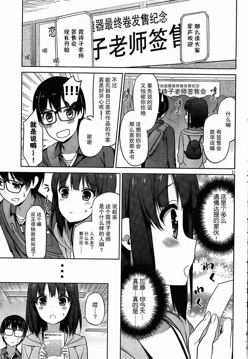 《不起眼女主角培育法》第05回 第11页