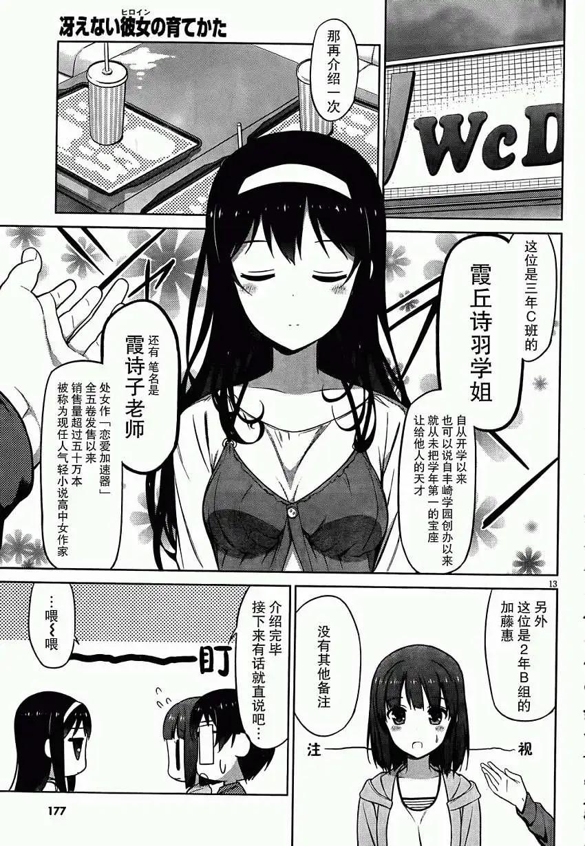 《不起眼女主角培育法》第05回 第13页