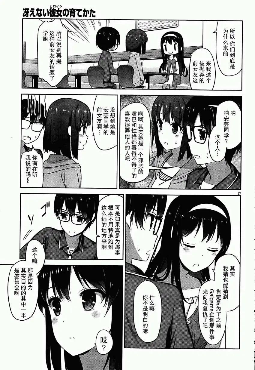 《不起眼女主角培育法》第05回 第17页