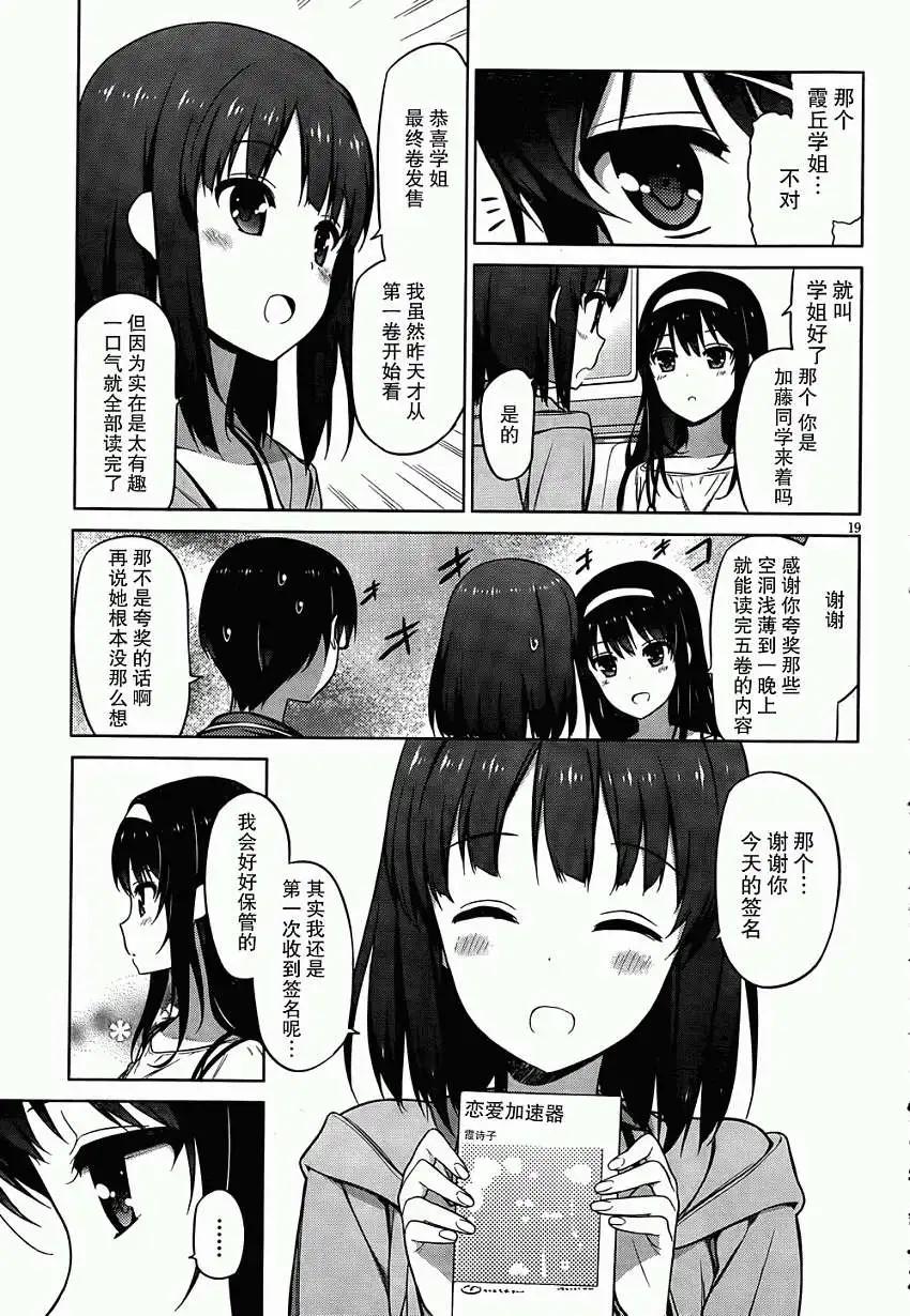 《不起眼女主角培育法》第05回 第19页