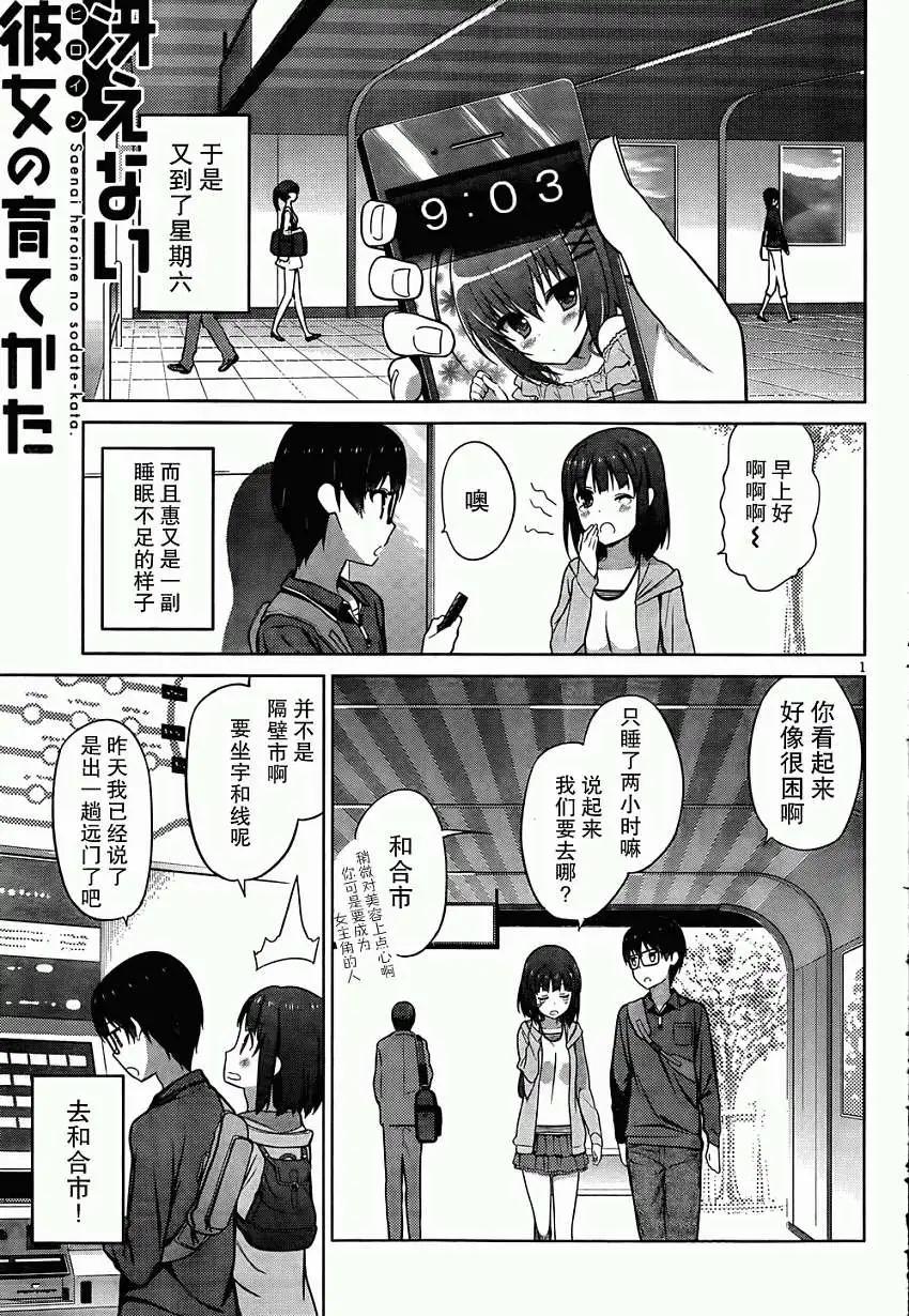 《不起眼女主角培育法》第05回 第1页