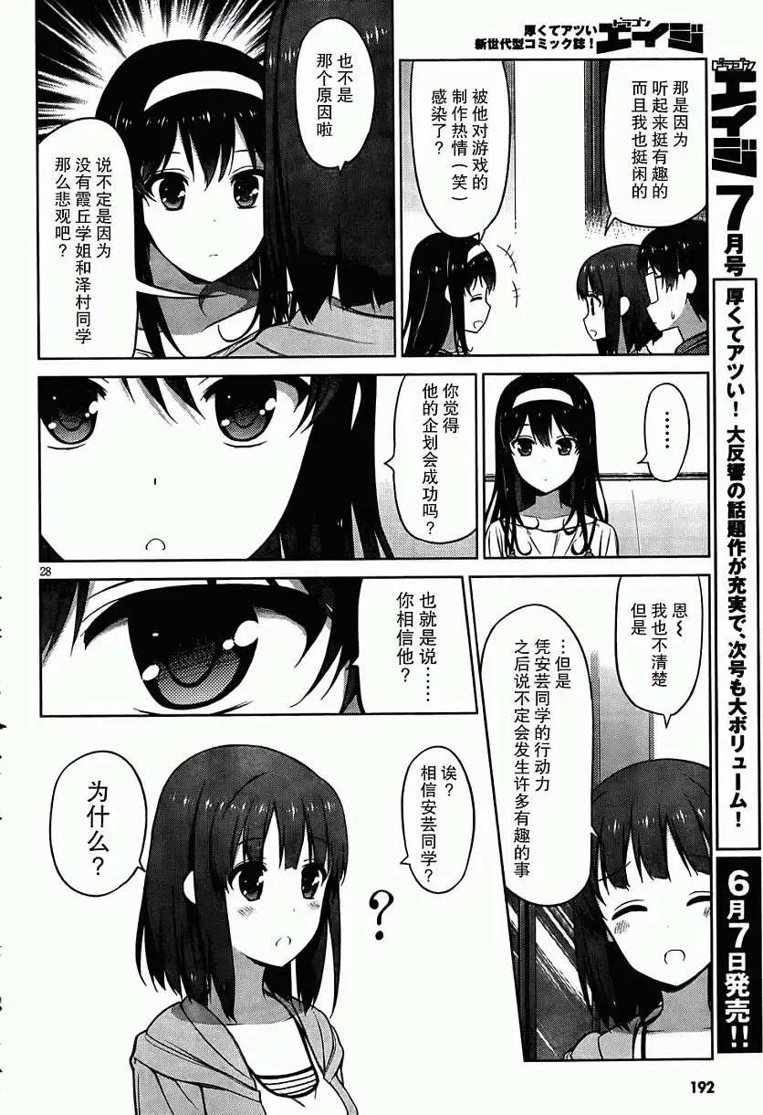 《不起眼女主角培育法》第05回 第28页