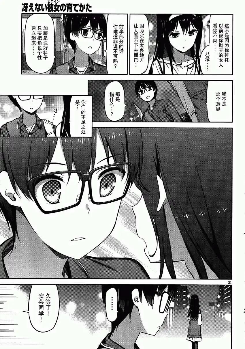 《不起眼女主角培育法》第05回 第31页