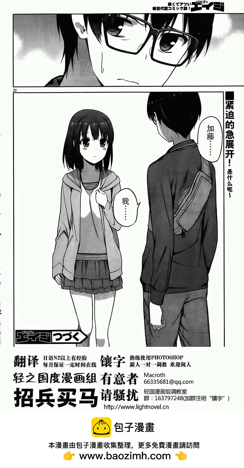 《不起眼女主角培育法》第05回 第32页