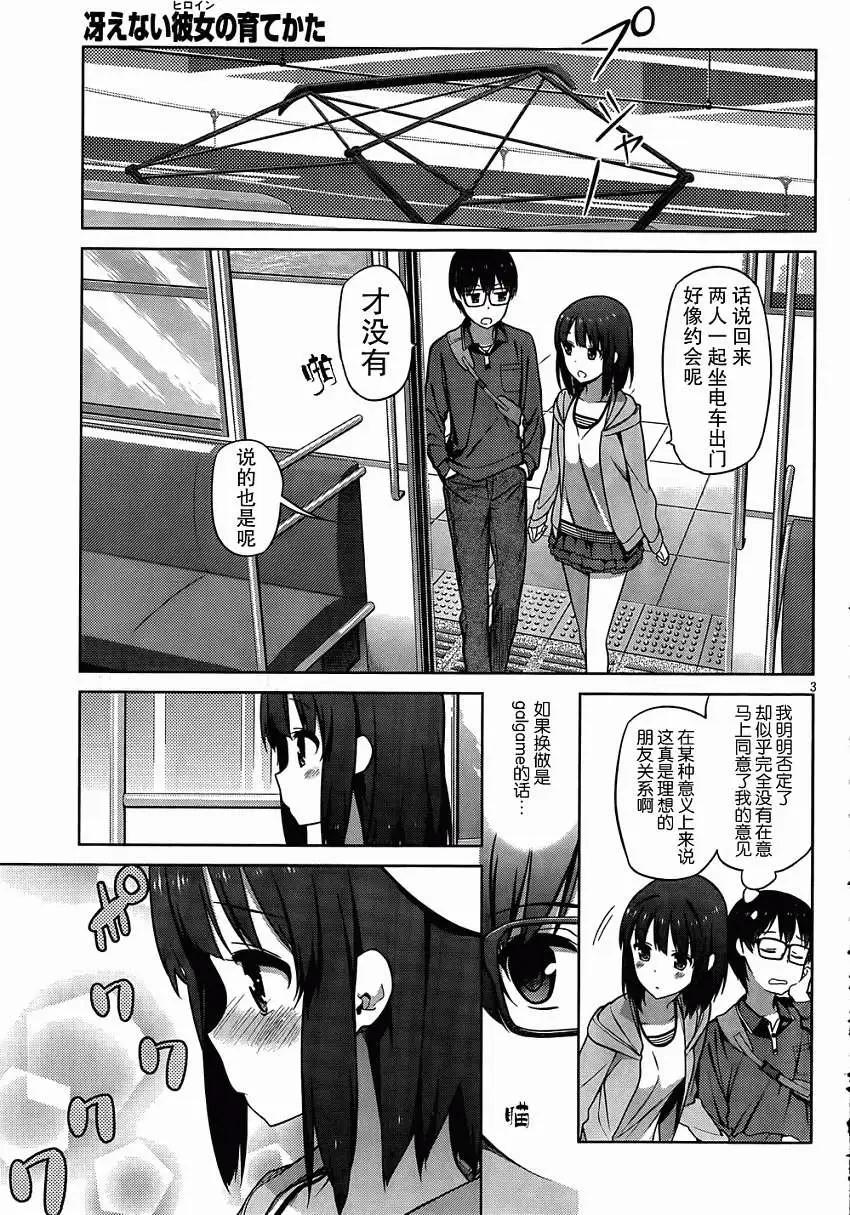 《不起眼女主角培育法》第05回 第3页