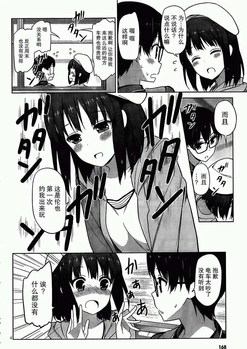 《不起眼女主角培育法》第05回 第4页