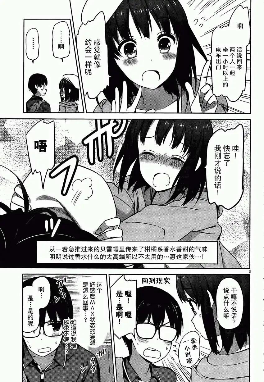 《不起眼女主角培育法》第05回 第5页