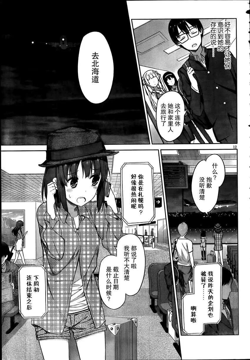 《不起眼女主角培育法》第06回 第11页