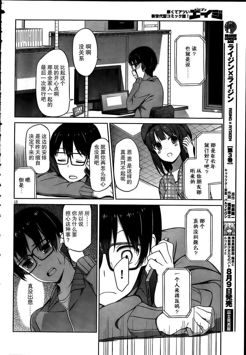 《不起眼女主角培育法》第06回 第12页