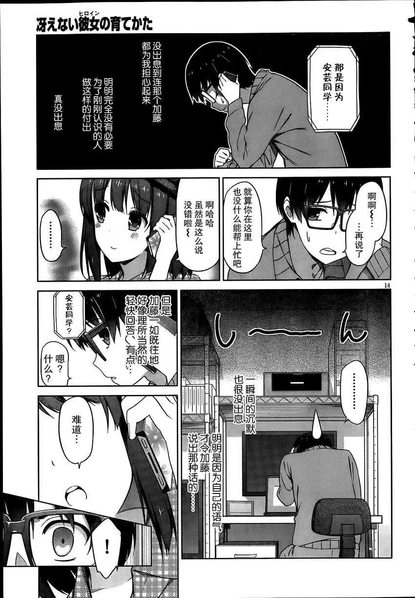 《不起眼女主角培育法》第06回 第13页