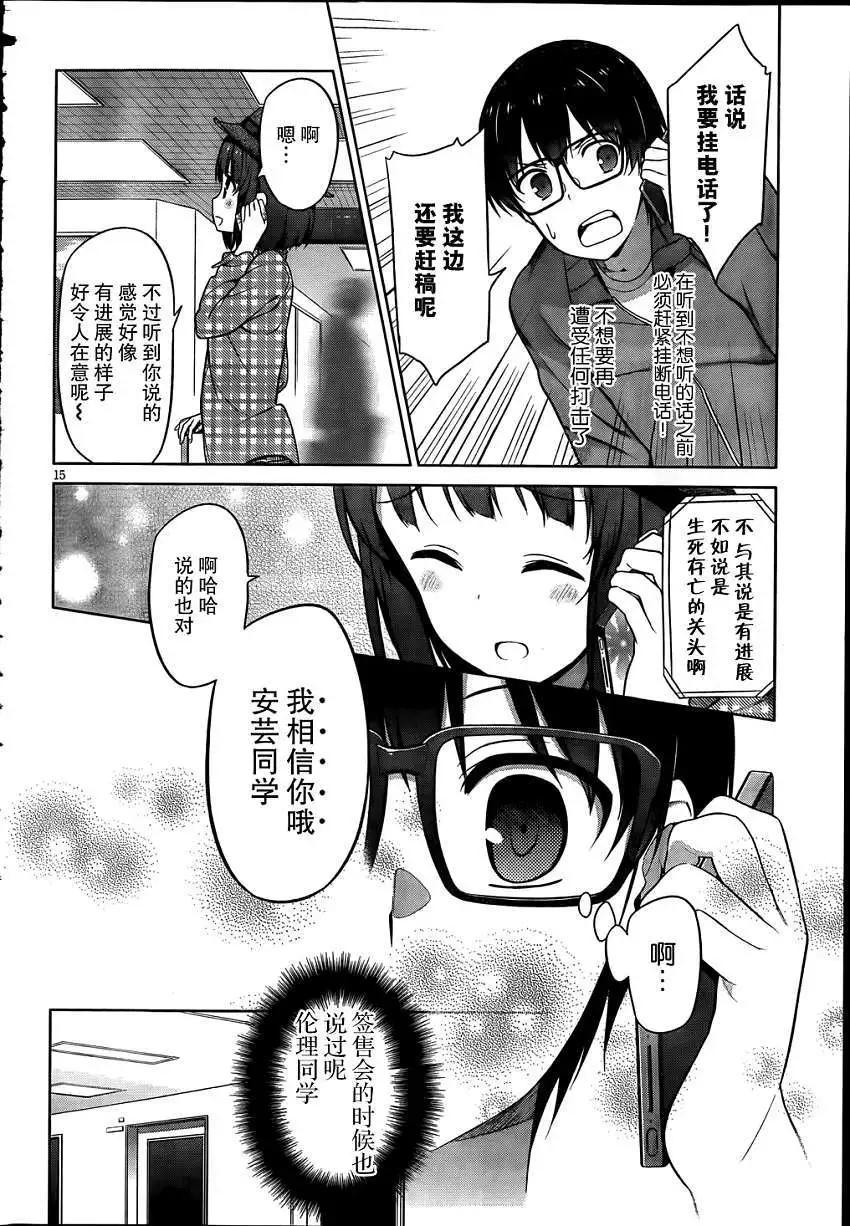《不起眼女主角培育法》第06回 第14页