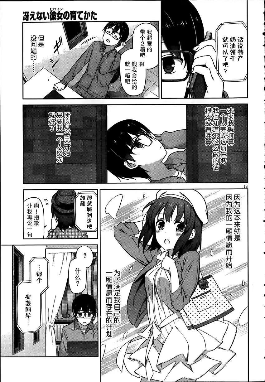 《不起眼女主角培育法》第06回 第17页