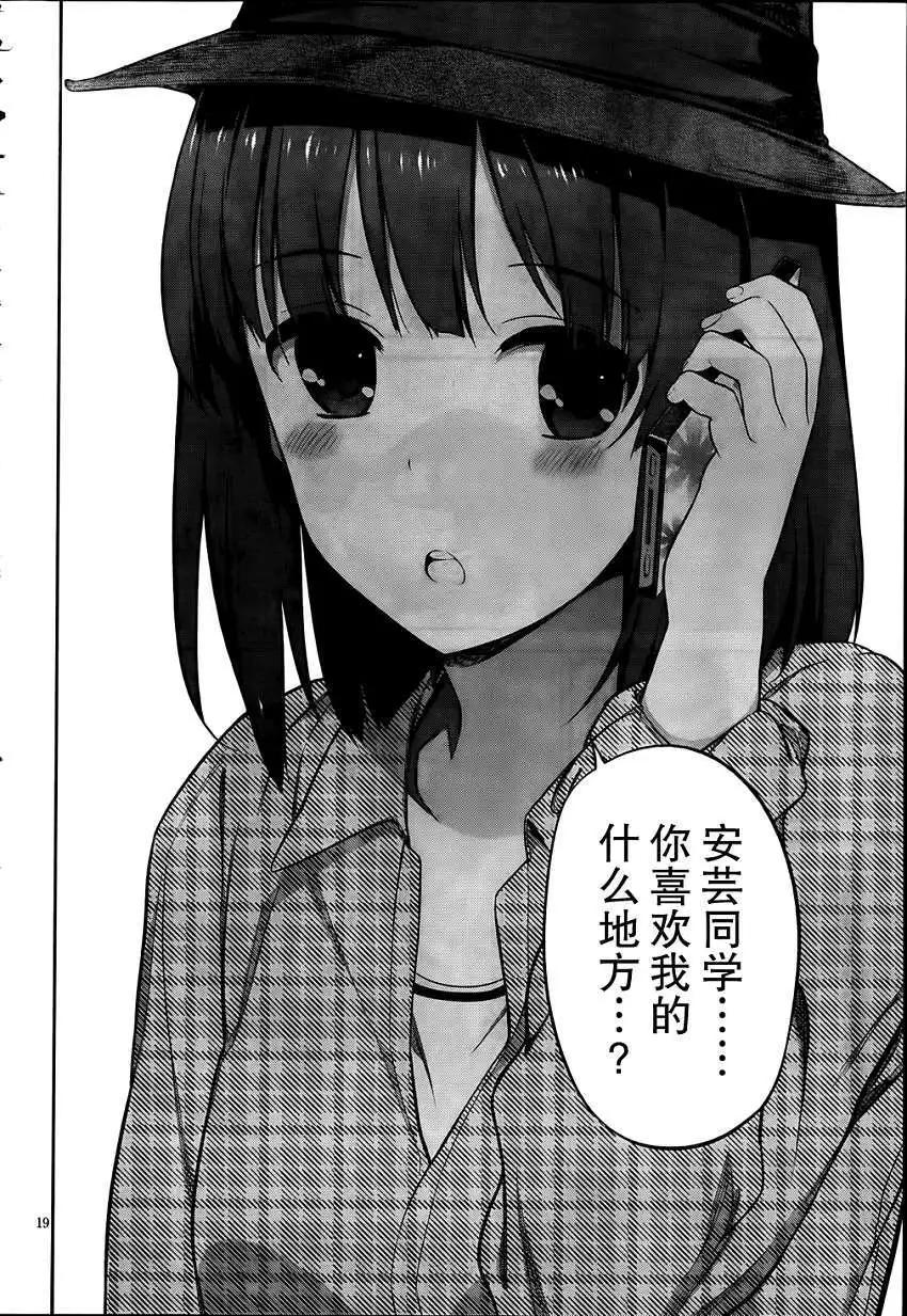 《不起眼女主角培育法》第06回 第18页