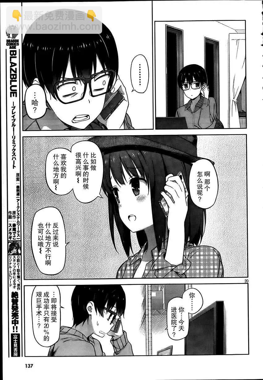 《不起眼女主角培育法》第06回 第19页