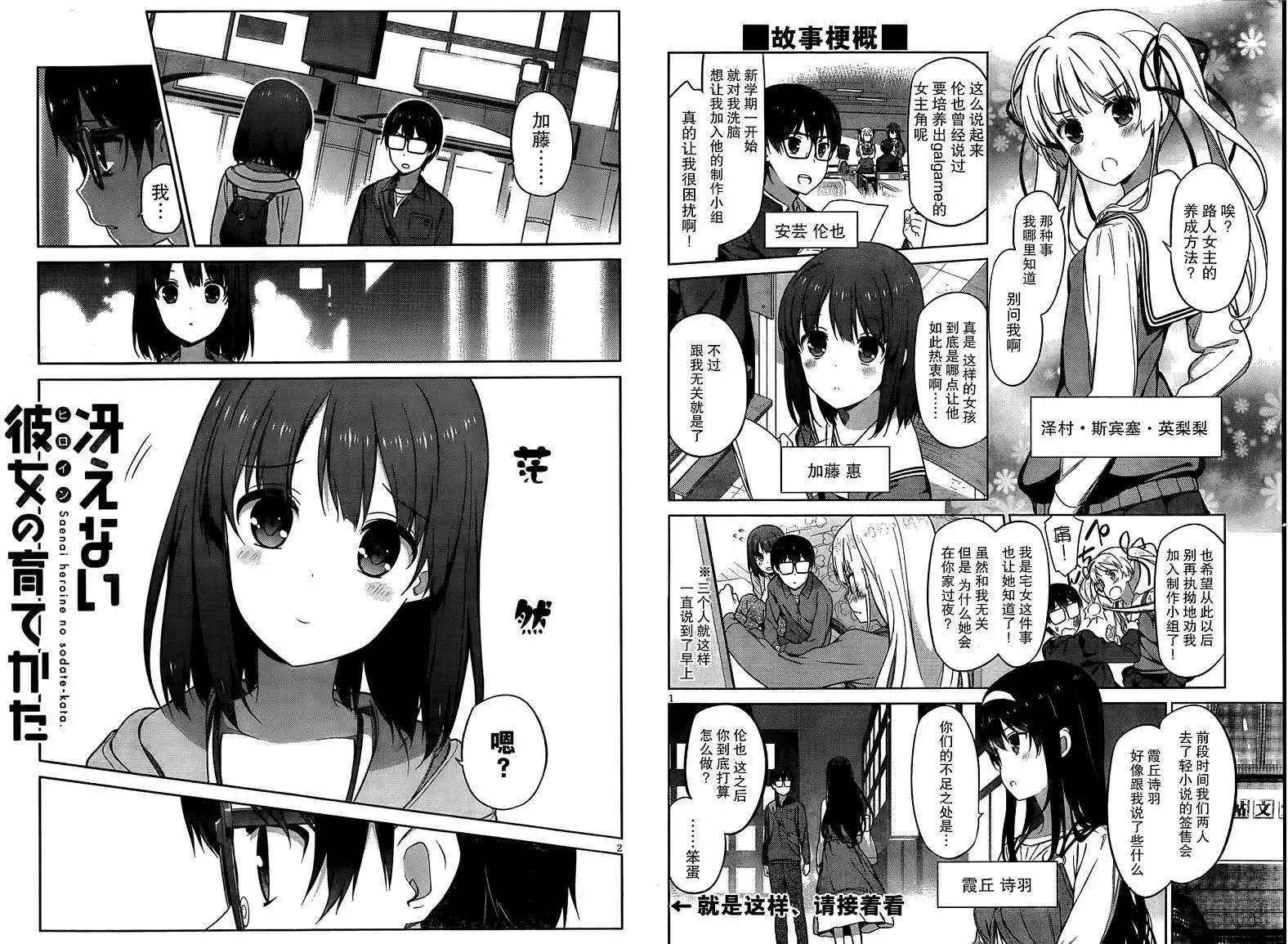 《不起眼女主角培育法》第06回 第1页