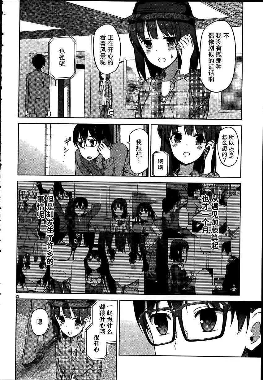 《不起眼女主角培育法》第06回 第20页