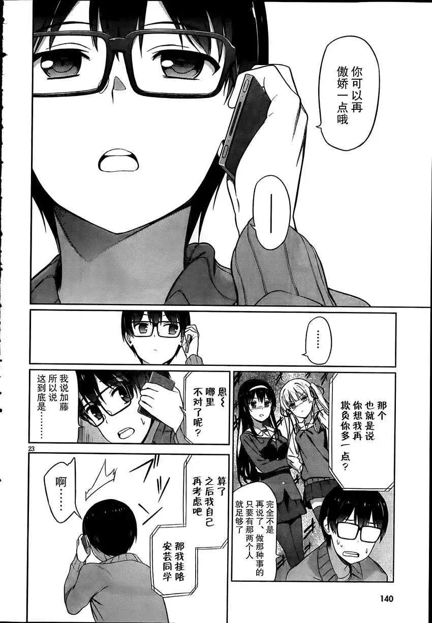 《不起眼女主角培育法》第06回 第22页