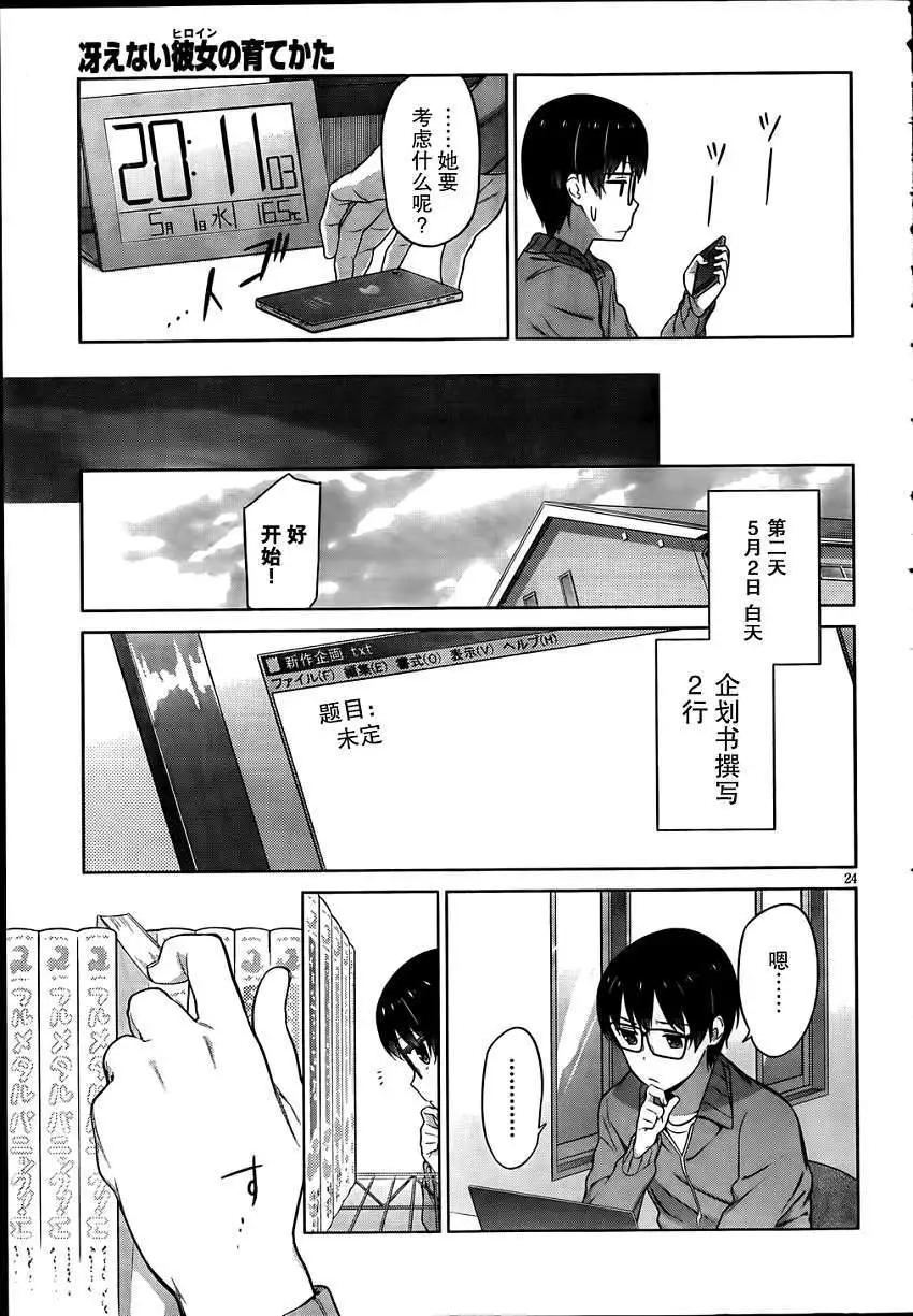《不起眼女主角培育法》第06回 第23页