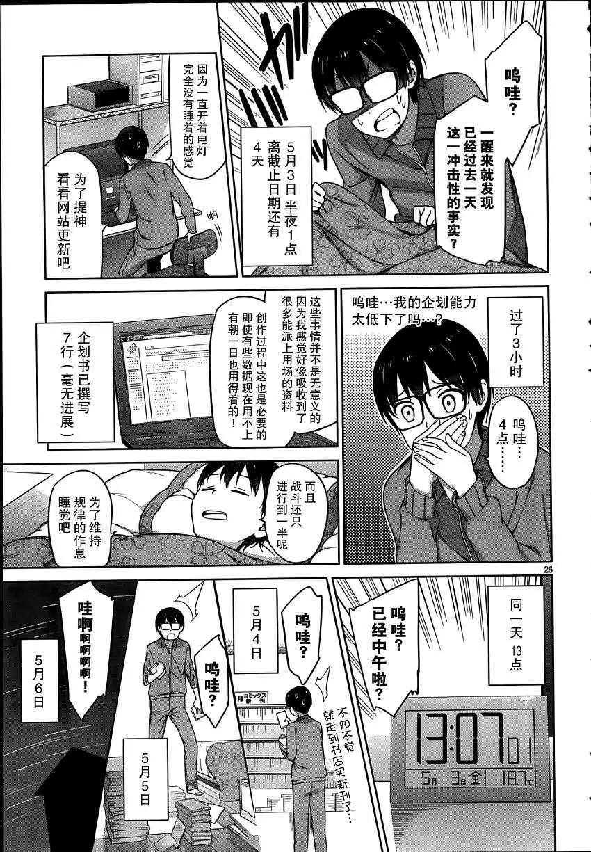 《不起眼女主角培育法》第06回 第25页