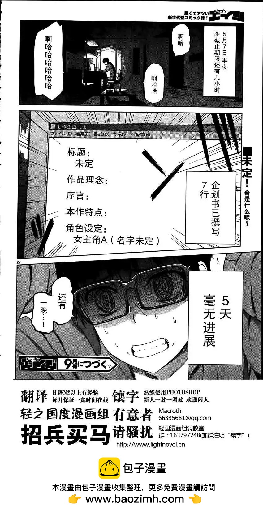《不起眼女主角培育法》第06回 第26页