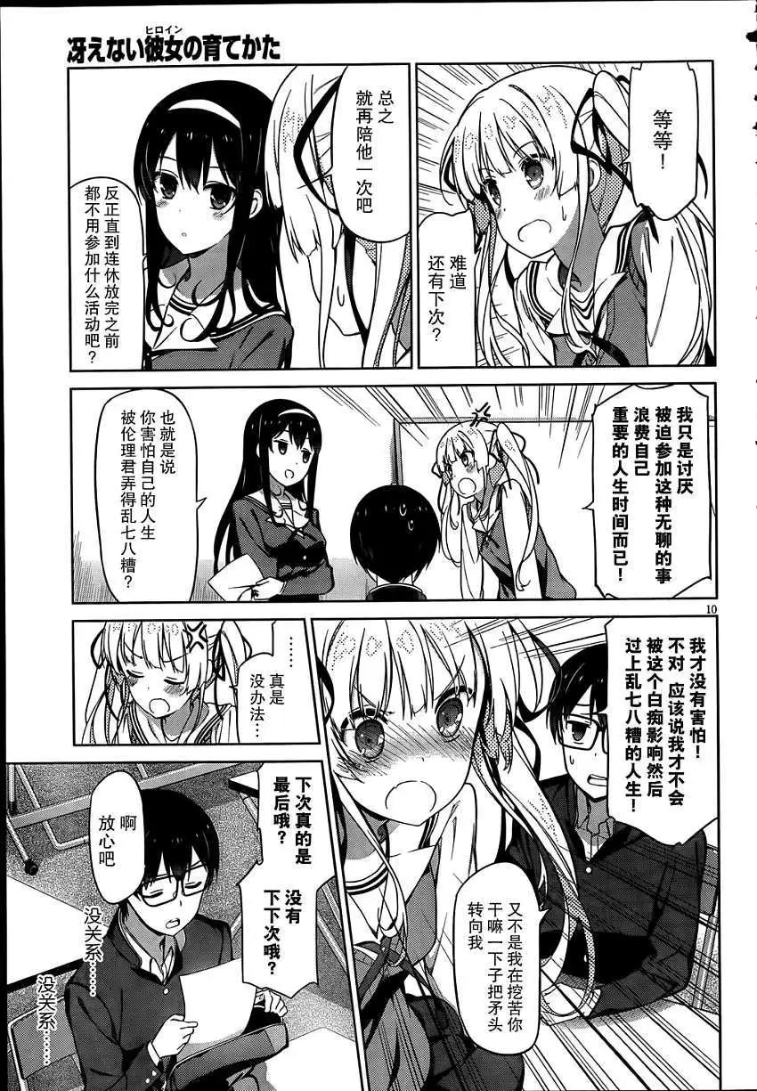 《不起眼女主角培育法》第06回 第9页