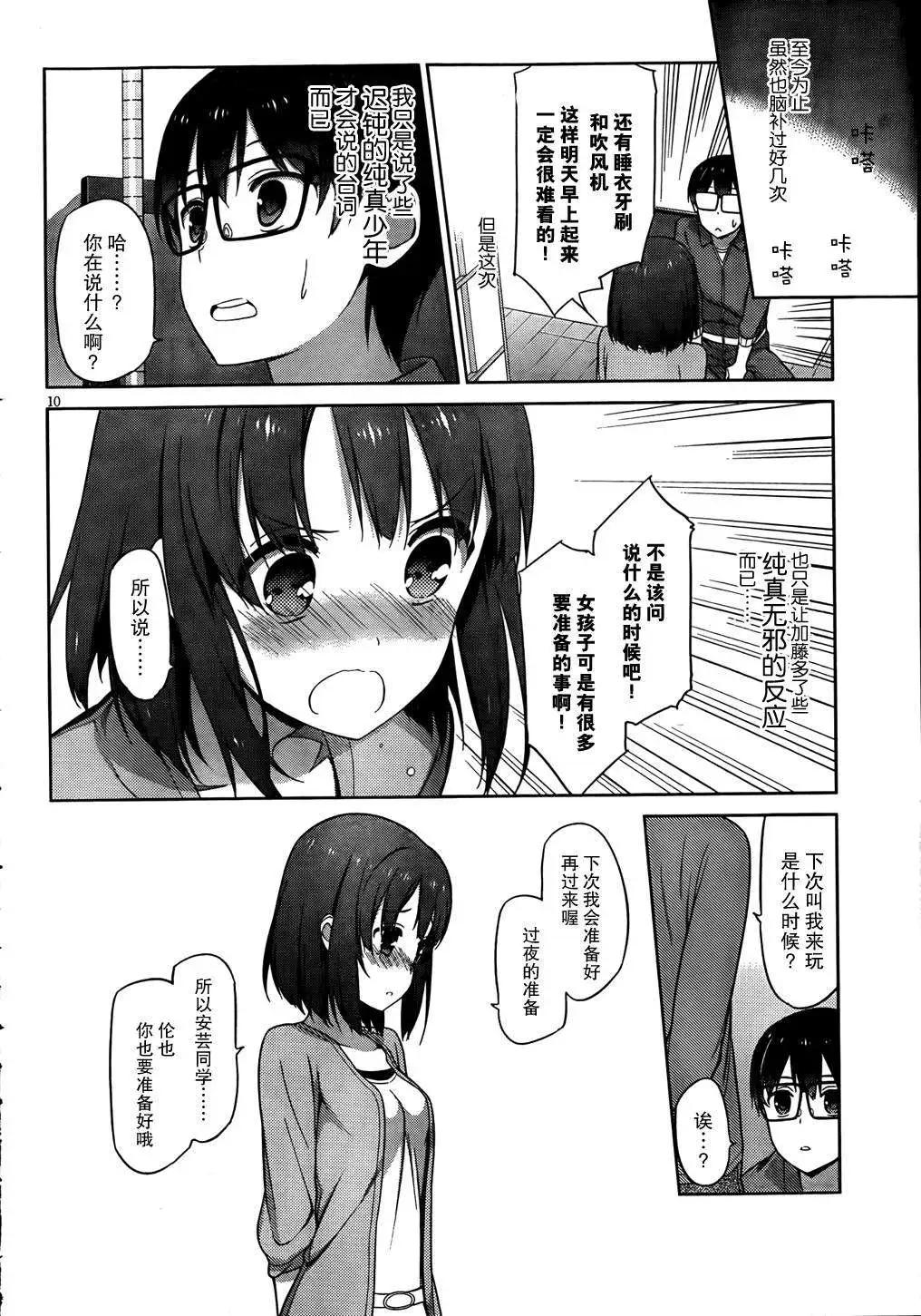 《不起眼女主角培育法》第07回 第11页