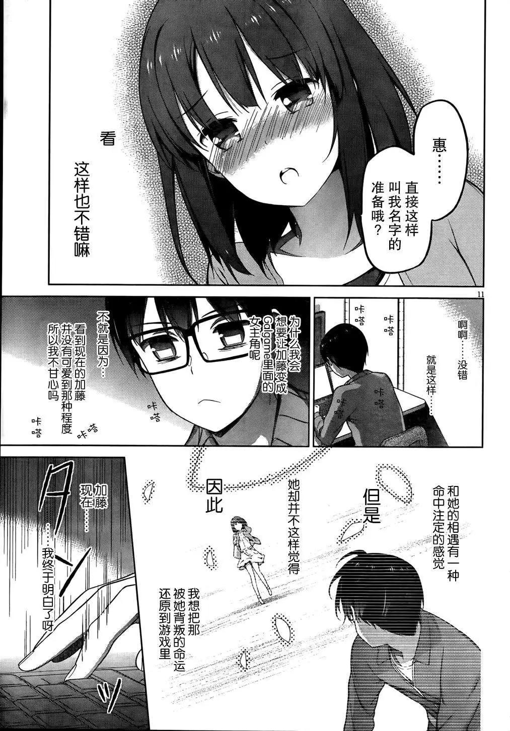 《不起眼女主角培育法》第07回 第12页