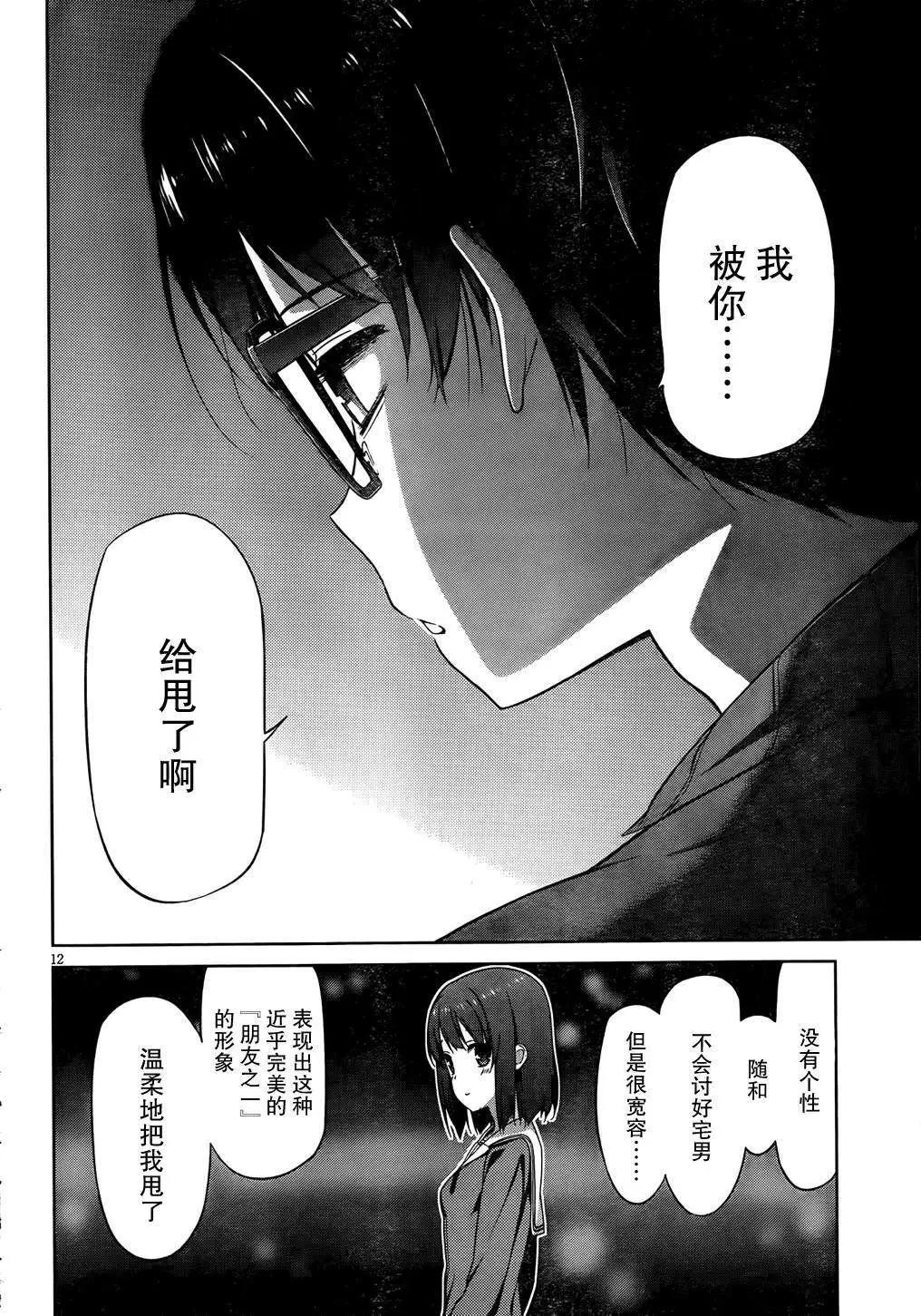 《不起眼女主角培育法》第07回 第13页
