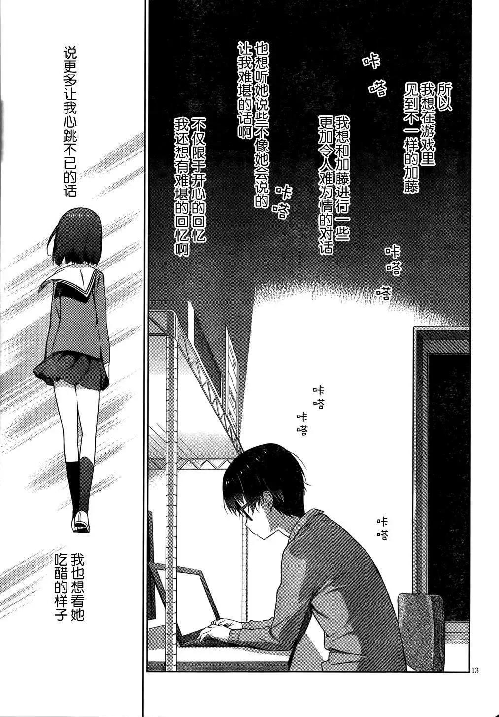 《不起眼女主角培育法》第07回 第14页