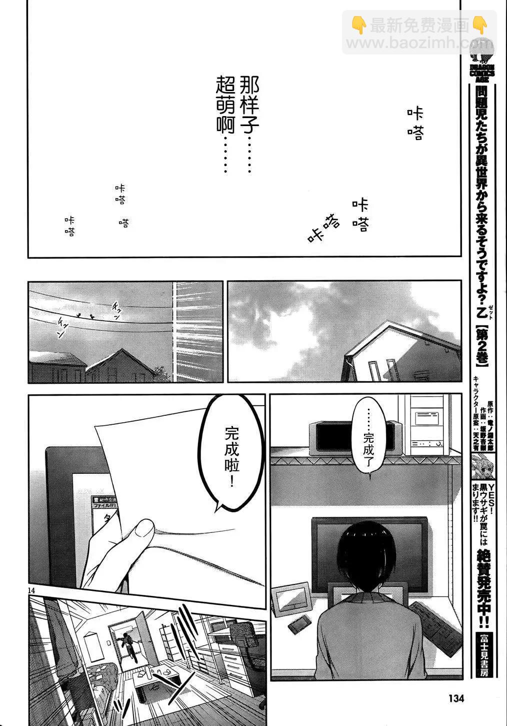 《不起眼女主角培育法》第07回 第15页