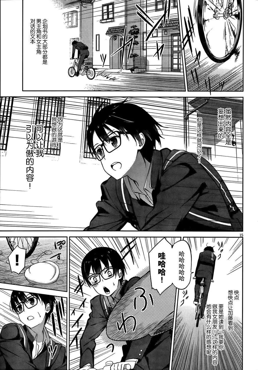《不起眼女主角培育法》第07回 第16页