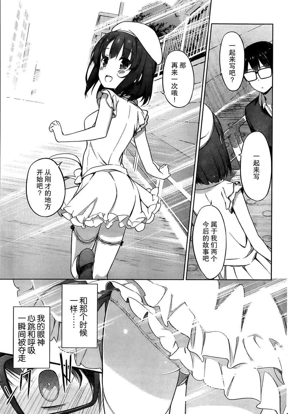《不起眼女主角培育法》第07回 第21页