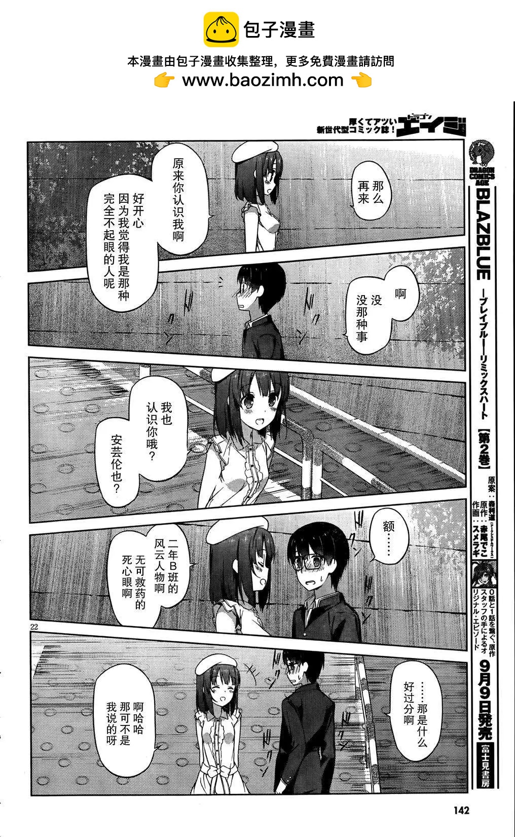 《不起眼女主角培育法》第07回 第22页