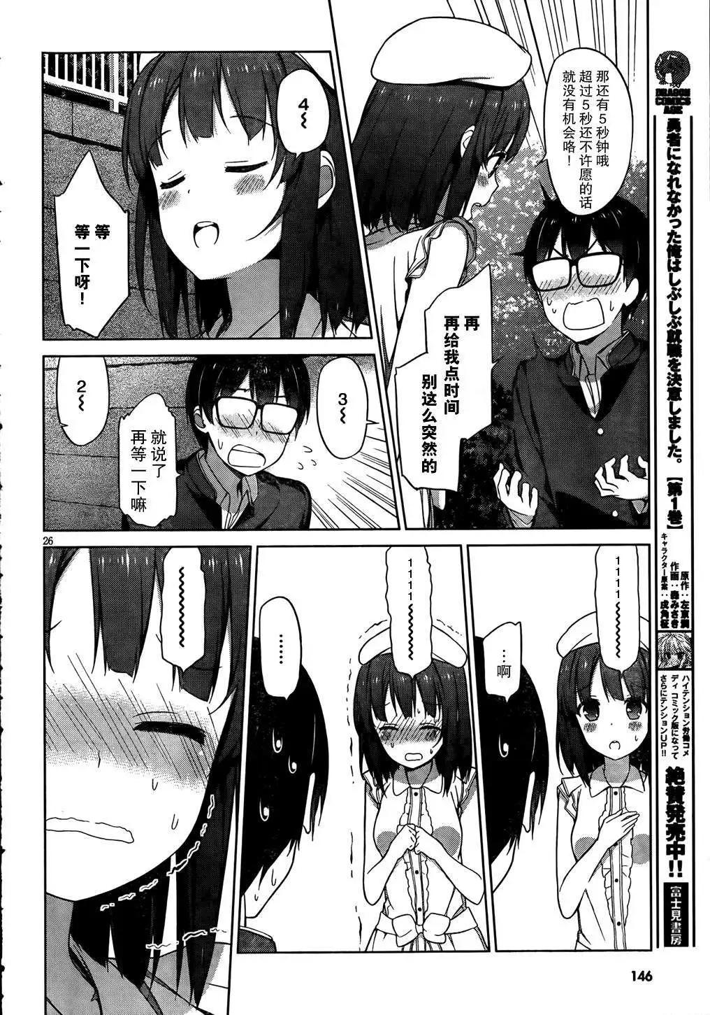 《不起眼女主角培育法》第07回 第26页