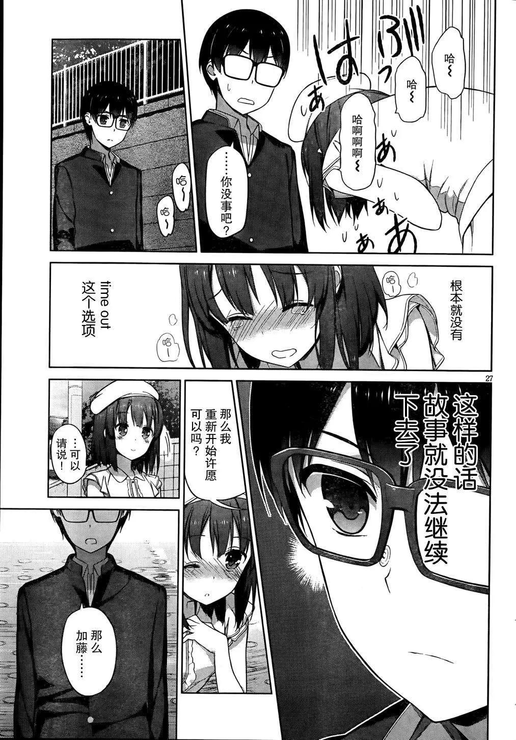 《不起眼女主角培育法》第07回 第27页