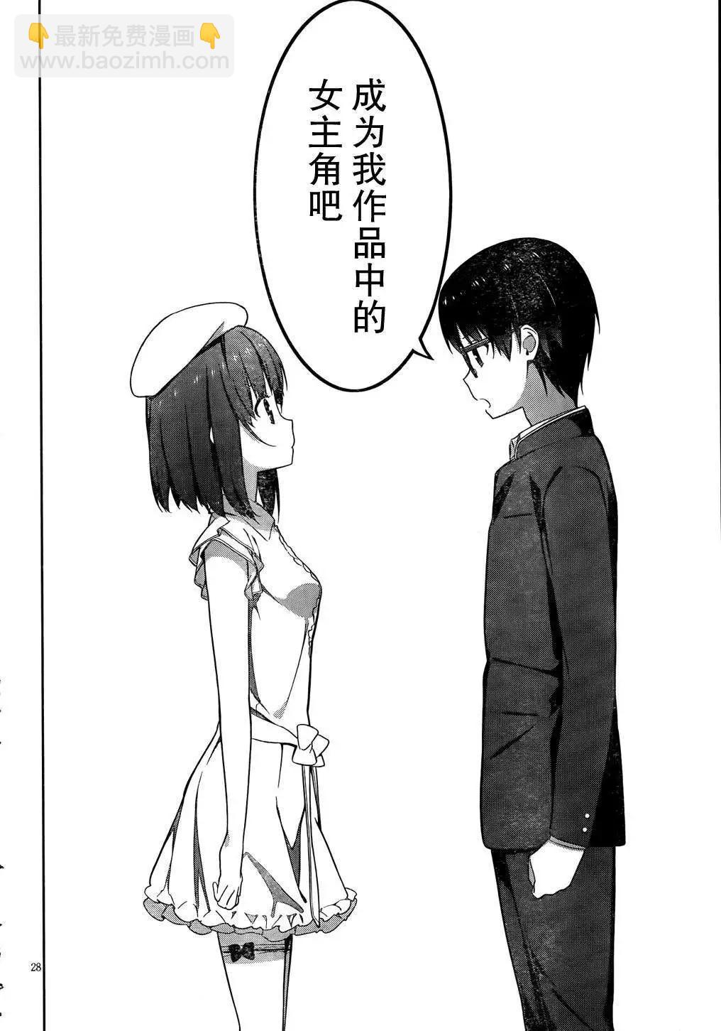 《不起眼女主角培育法》第07回 第28页