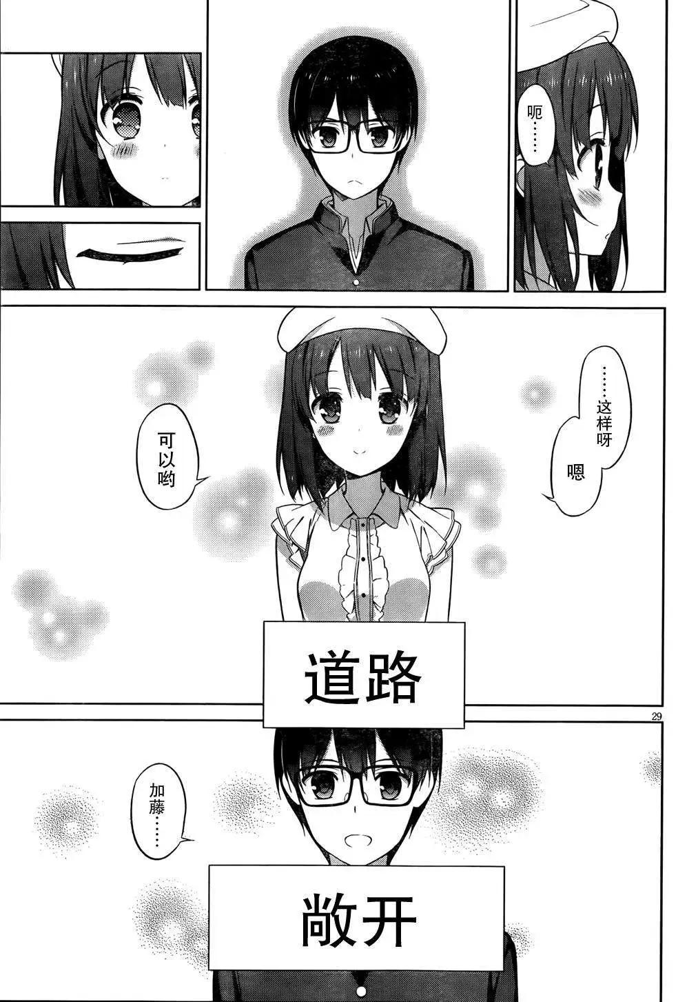 《不起眼女主角培育法》第07回 第29页