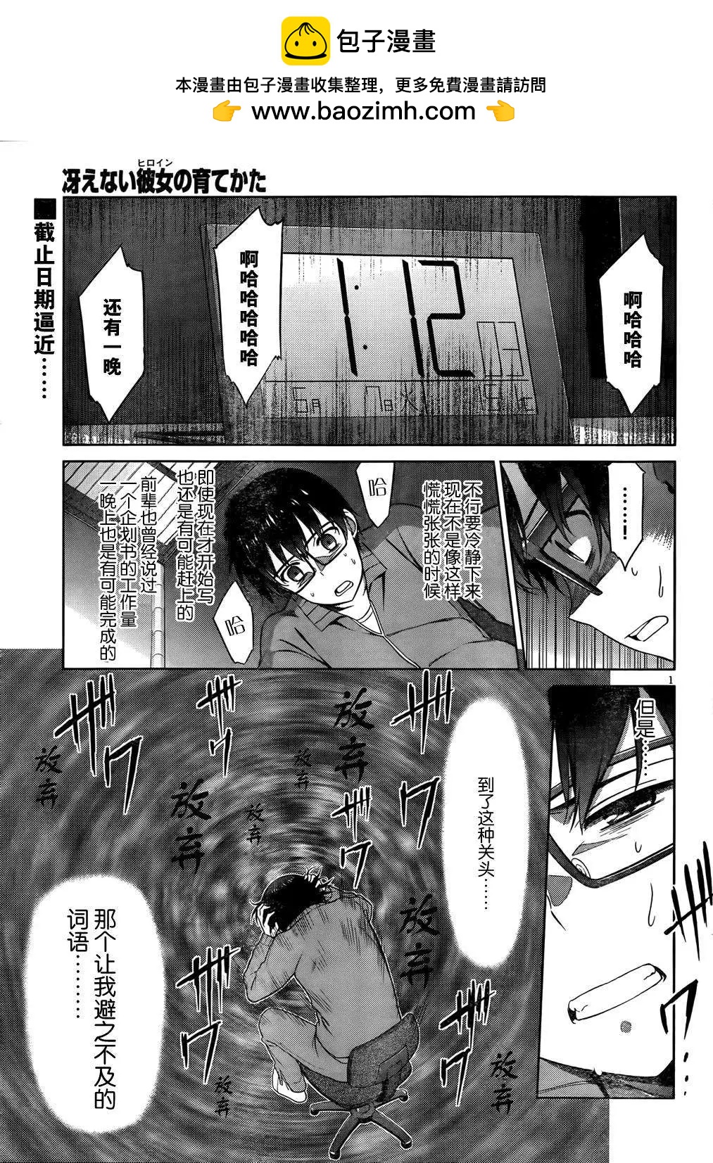 《不起眼女主角培育法》第07回 第2页