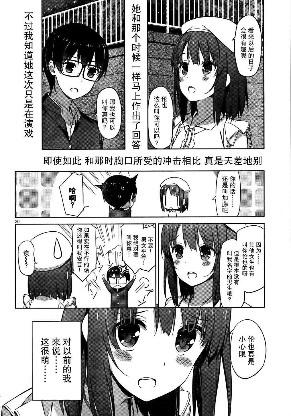 《不起眼女主角培育法》第07回 第30页