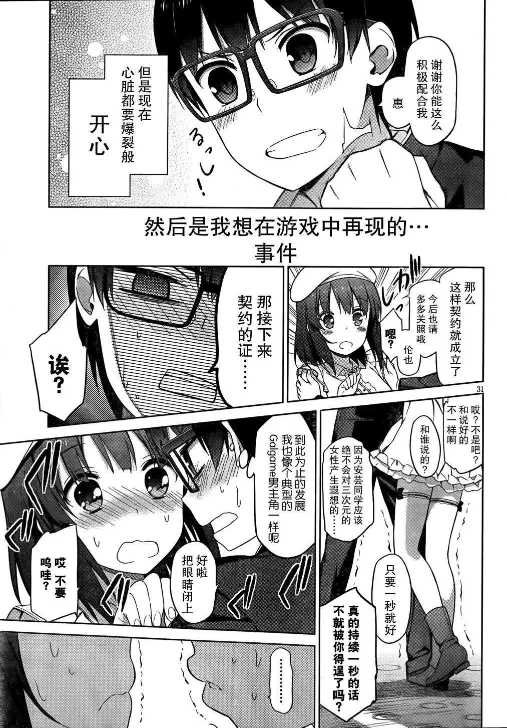《不起眼女主角培育法》第07回 第31页