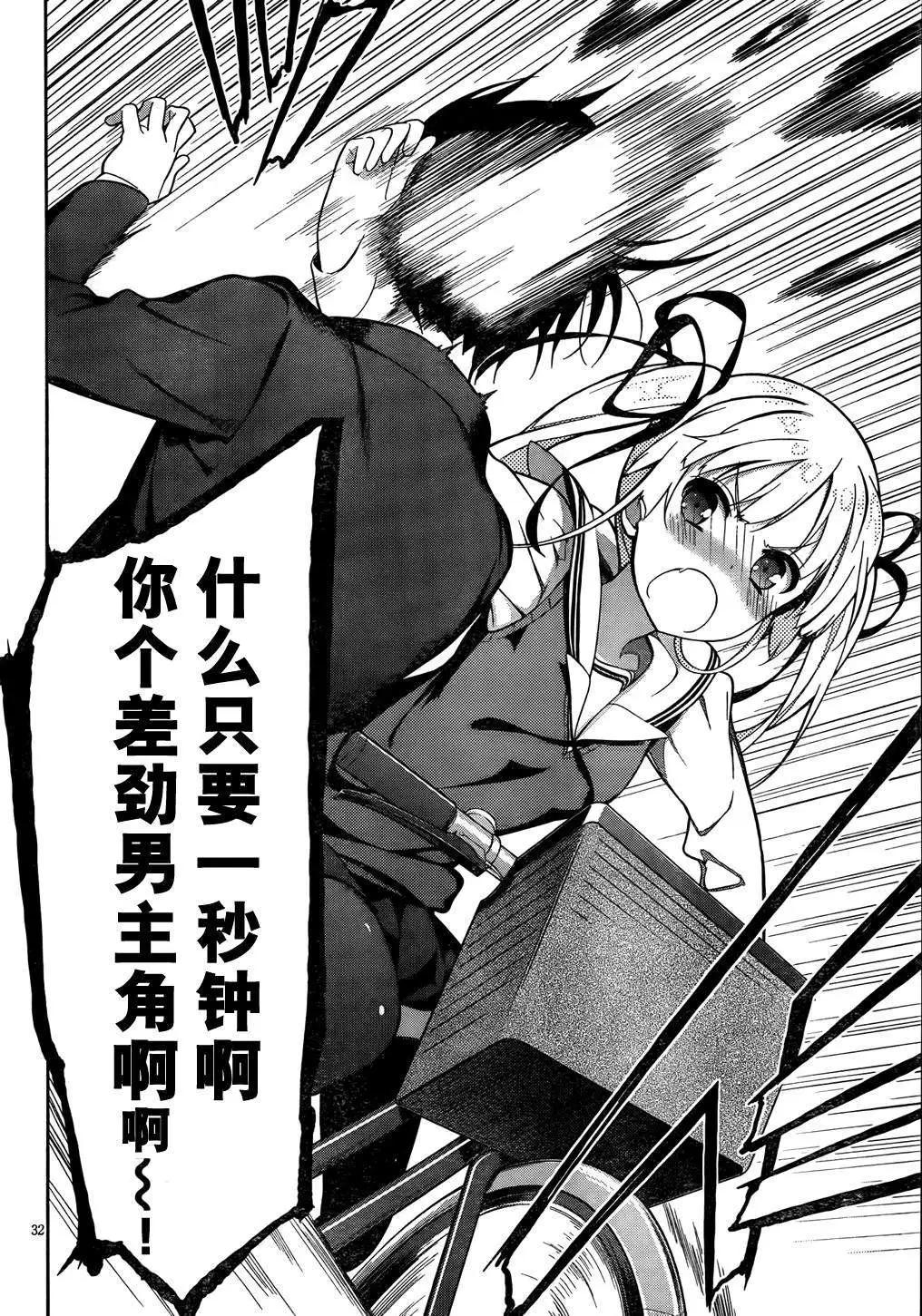 《不起眼女主角培育法》第07回 第32页
