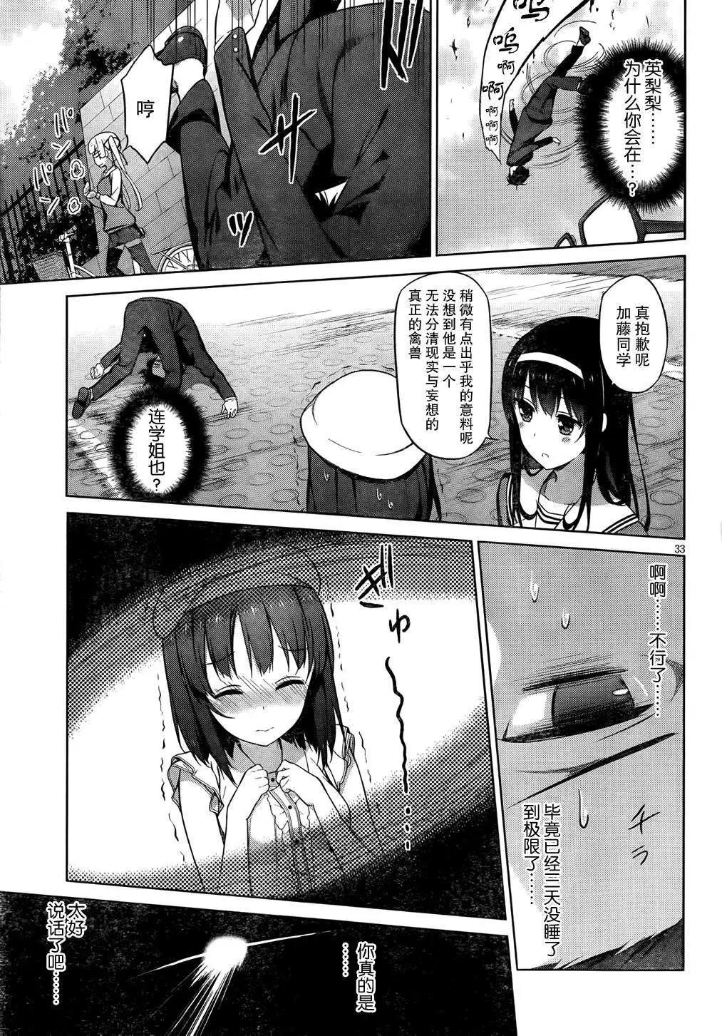 《不起眼女主角培育法》第07回 第33页