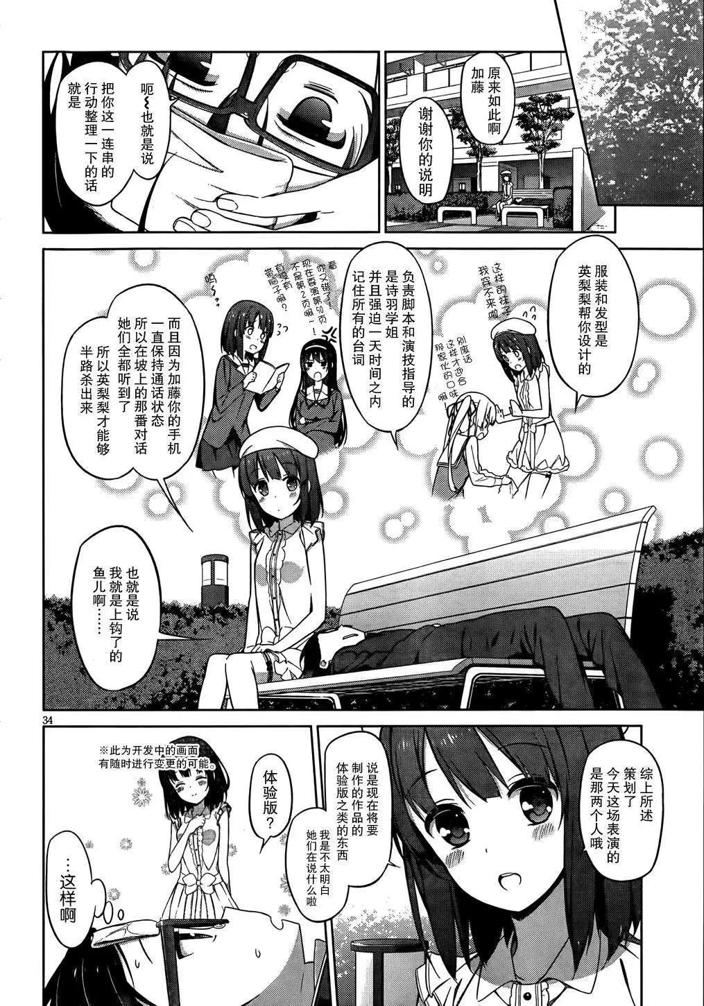 《不起眼女主角培育法》第07回 第34页