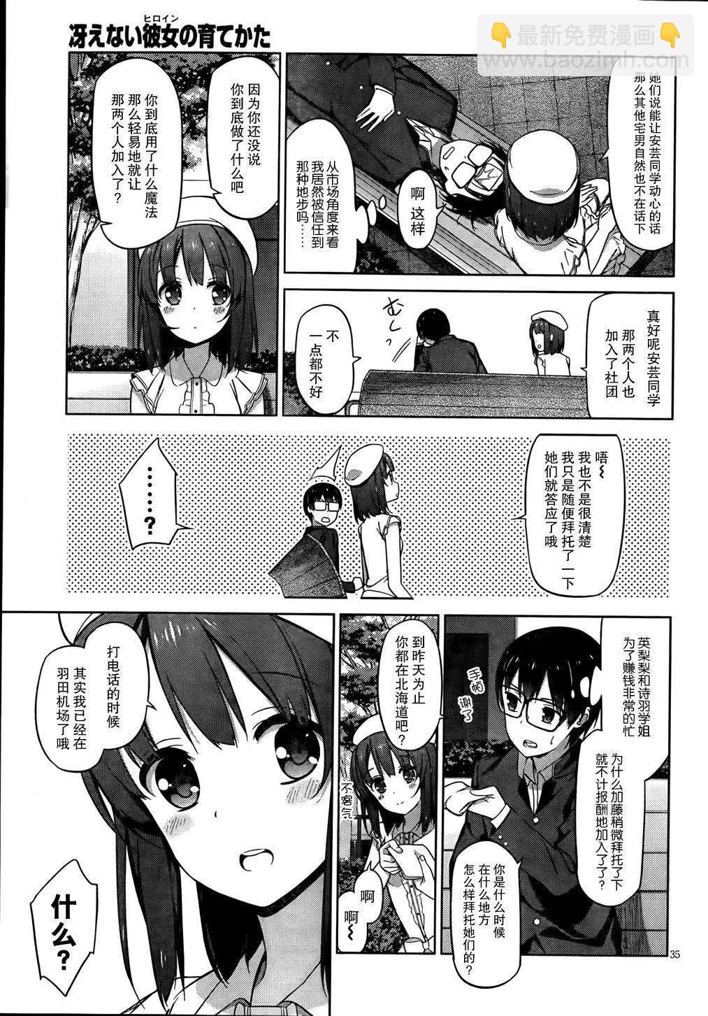 《不起眼女主角培育法》第07回 第35页