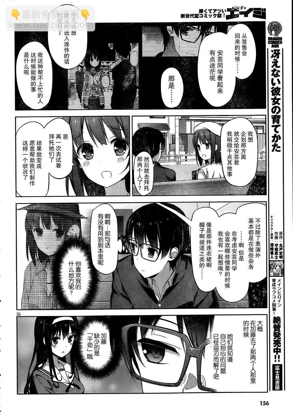 《不起眼女主角培育法》第07回 第36页