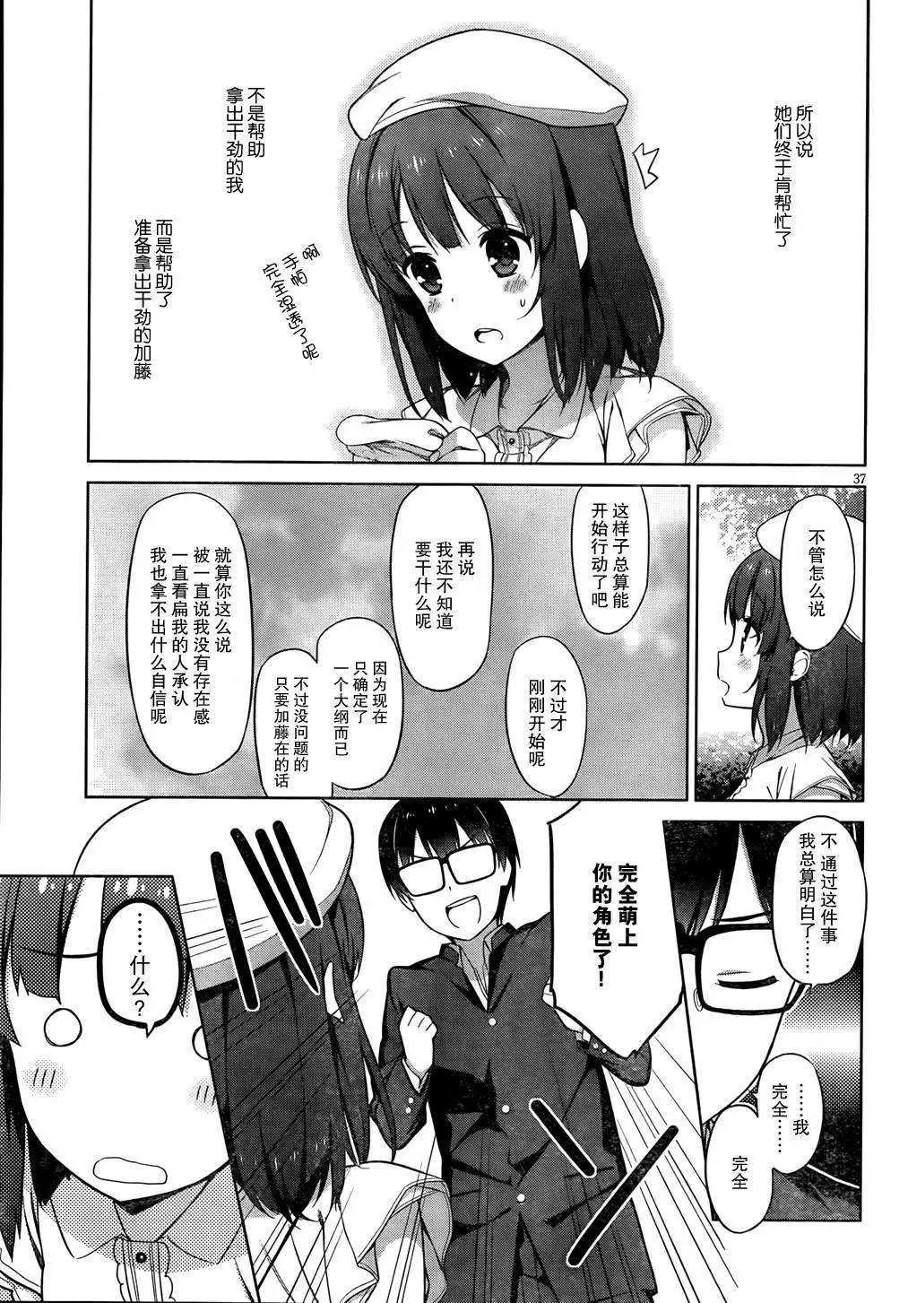 《不起眼女主角培育法》第07回 第37页