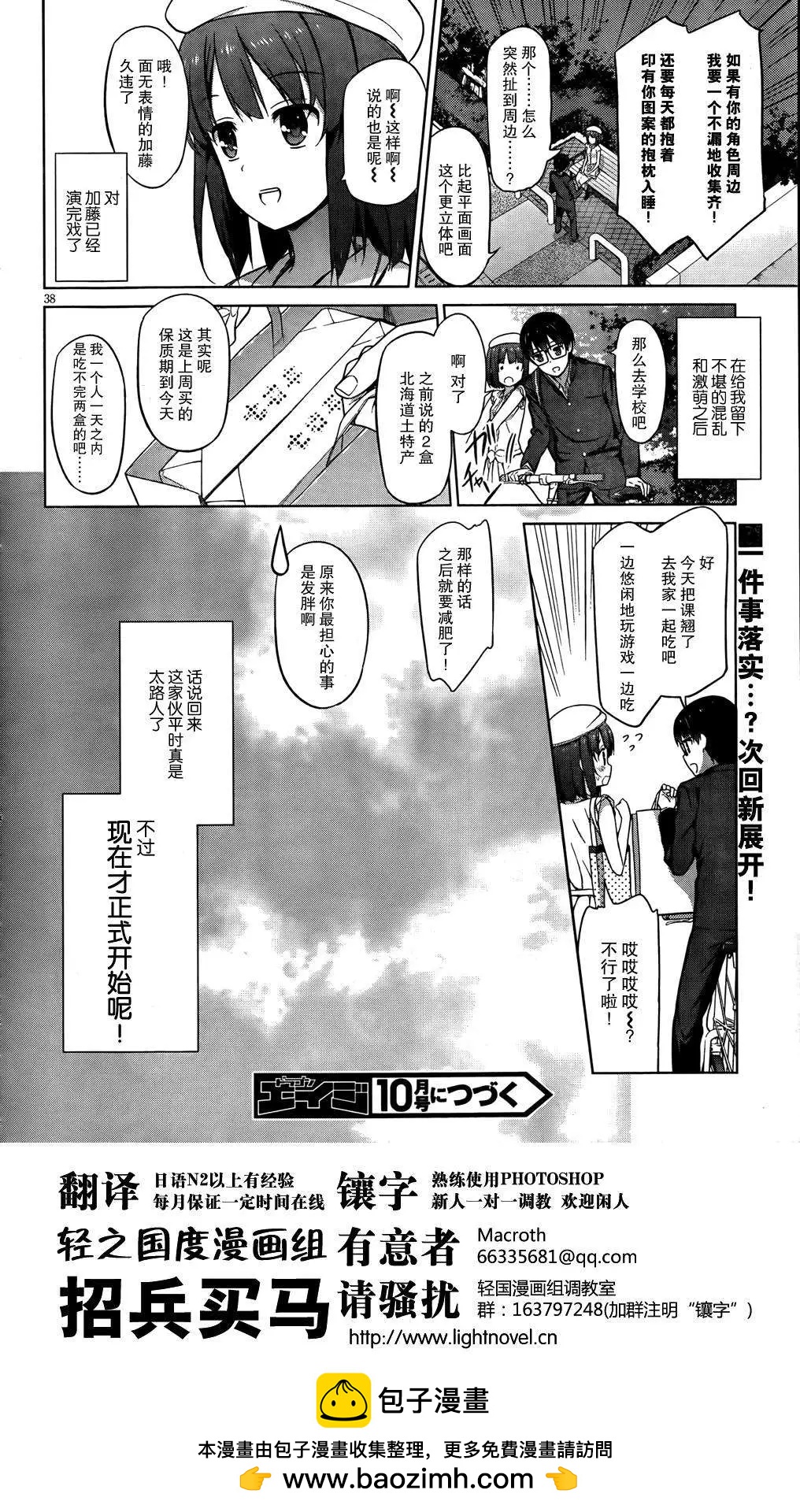 《不起眼女主角培育法》第07回 第38页